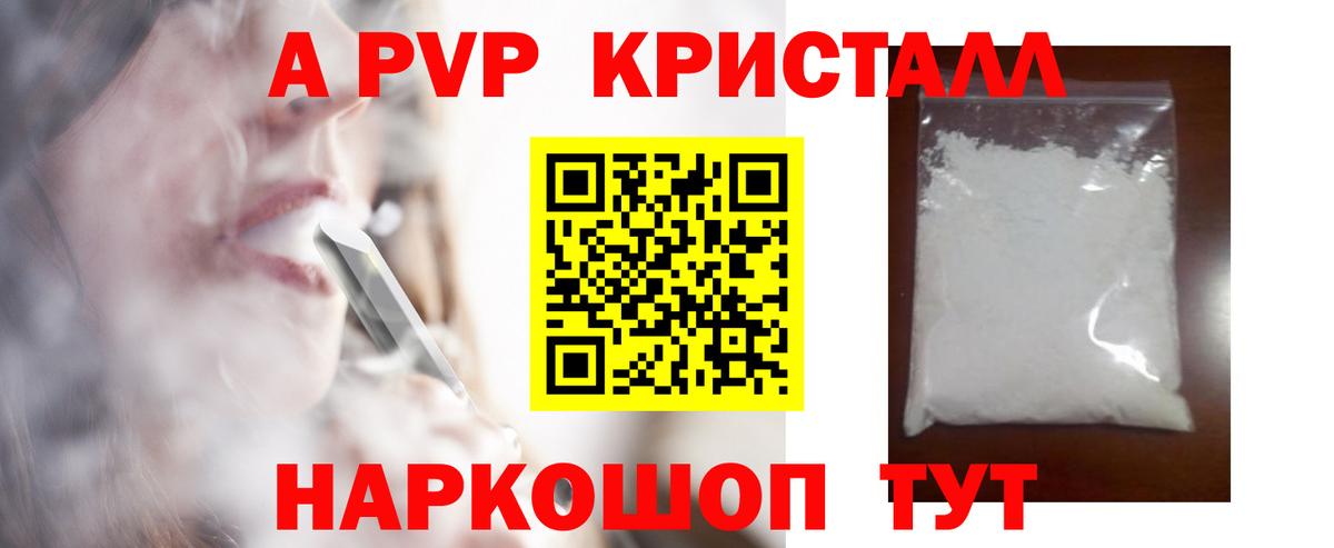 Alpha PVP кристаллы  А ПВП  Вход с VPN  Alfa_PVP СК КРИС  Ревда  APVP Соль 