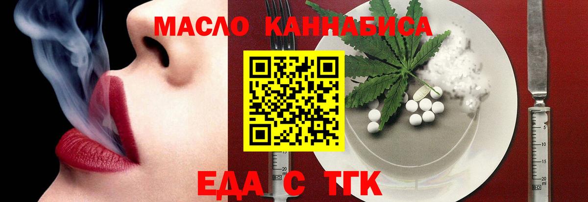 Еда ТГК марихуана  Вход с VPN  Ревда 