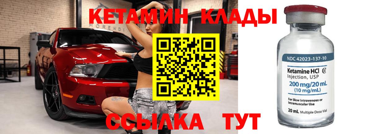 Кетамин VHQ  Вход с VPN  Ревда 