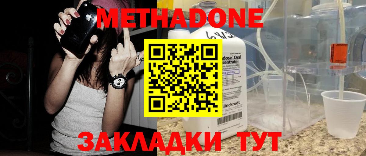 МЕТАДОН methadone Ревда